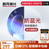 明月镜片 1.71防蓝光眼镜护眼减少辐射超薄配镜高清定制近视眼镜片2片 1.56（较薄） 现片非球面