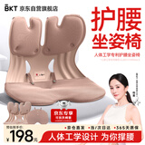 BKT护腰坐垫撑腰护背久坐器学习办公护腰椅汽车加大款腰靠中秋节礼物