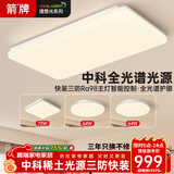 ARROW箭牌 客厅灯中科稀土全光谱LED卧室吸顶灯大客厅灯广东中山