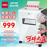 得力碎纸机4级保密单次8张10分钟连碎办公家用文件粉碎机 16L容量 可碎盘碎钉 9911