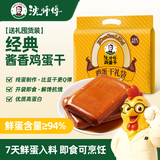 沈师傅经典鸡蛋干100g*10袋四川特产卤味酱香休闲轻食菜肴高蛋白豆干