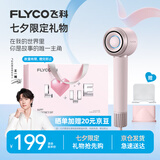 飞科（FLYCO）【王一博推荐】高速电吹风机 七夕情人节礼物家用便携出行必备速干负离子护发吹风筒FH6371钻石粉