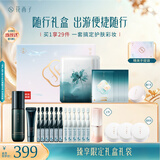 花西子【教师节礼物】好气色随行礼滋润护肤精致出游旅途必备全套送老师