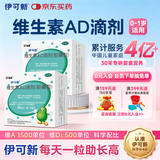 伊可新维生素AD滴剂（胶囊型）50粒0-1岁2盒装婴儿ad 新生儿ad维生素ad滴剂ad伊可新ad0-6个月7-12月1岁以内