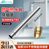 乐兰迪厨卫配件强排燃气热水器304不锈钢排烟管排气管延长管50厘米C1028