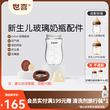 世喜奶瓶配件奶嘴瓶身水杯保温杯直饮吸管配件合集 【底部回气玻璃瓶身】240ml无奶嘴