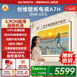 创维壁纸电视A7H 85英寸2026新款MiniLED 3.9cm超薄艺术平板电视机 液晶智能游戏国家补贴观影家电