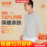 宜而爽【一等品100%纯棉】秋衣男保暖上衣全棉抗静电内衣棉毛衫秋冬