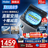 海尔（Haier）洗衣机全自动10公斤/12公斤直驱变频波轮家用洗衣机一级能效大容量AI智洗电离除菌以旧换新补贴15% 【26年新品13公斤】超净洗1.35+十维减震 波轮