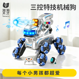 淘淘天才水弹机器狗儿童遥控车玩具机械狗手势感应3-6-12岁男孩生日礼物