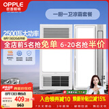 欧普照明（OPPLE）风暖浴霸超薄浴室取暖器卫生间暖风机集成吊顶 套餐2