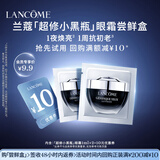 兰蔻【返10元券】超修小黑瓶眼霜2ml
