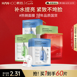 韩后玻尿酸+烟酰胺+紧致面膜60片装 补水保湿紧致提亮护肤品七夕礼物