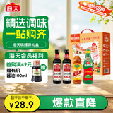 海天 生抽酱油500ml*2+蚝油+料酒 礼盒系列 锦鲤派【一级酱油】
