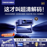 艾纳优 INAYOUA3Pro投影仪家用超高清2026新款便携一体式云台客厅卧室投墙无线投屏百寸大屏投影机家庭影院 智能款-解码8K极清·全自动对焦校正·一体式云台
