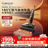 添可芙万Stretch Steam双驱助力版蒸汽洗地机【Stretch Steam Pro同款】 洗拖吸一体 0缠毛躺平家用自
