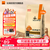 比瑞吉狗粮优选系列贵宾泰迪专用成犬狗粮全价冻干草本粒泪痕管理犬粮 【泰迪贵宾成年期专属】2.2KG