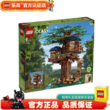 乐高LEGO 创意街景 百变高手D2C高难度拼插积木成人收藏礼物 21318 树屋