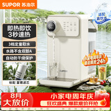 苏泊尔（SUPOR）即热式饮水机 3L大容量1S速热家用台式小型桌面直饮机富锶矿化电水壶SW-JR30T06PRO