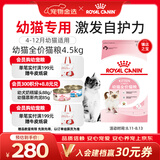 皇家猫粮 幼猫猫粮 幼猫奶糕 K36 通用粮 4-12月 4.5KG