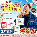红卫【官方正品】羊脂香皂控油洗脸洗发洗手沐浴嫩肤控油婴儿男女通用 红卫正品羊脂皂【5块】