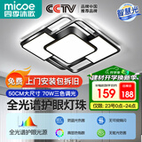 四季沐歌（MICOE）轻奢卧室灯 客厅吸顶灯led 后现代北欧大气简约餐厅书房 晶羽-70W三色调光【全光谱护眼】50*50cm