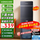 康佳（KONKA）饮水机家用下置式桶装水温热型/冷热型快速加热一体机2025新款下置水桶饮水器 【品牌旗舰】加高加厚童锁双门防尘 制冷制热型