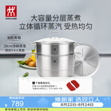双立人（ZWILLING）蒸锅二层不锈钢汤锅蒸笼蒸格煲汤蒸鱼蒸馒头大容量28cm可进洗碗机