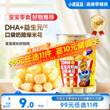 小鹿蓝蓝0蔗糖高钙奶酪酥酥爆米花40g 宝宝泡芙零食儿童奶酪酥零食