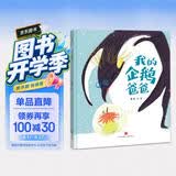 精装硬壳儿童绘本宝宝睡前故事书启蒙亲子早教成长-我的企鹅爸爸（亲情与爱 学会感恩 理解）3-6岁 父亲礼物 父亲节  