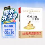草原上的小木屋 儿童文学名家经典书系 曹文轩推荐 三四五六年级语文教材推荐课外书目 中小学生课外阅读经典丛书 开学季