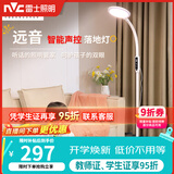 雷士（NVC）离线语音落地灯看书学习客厅家用床头阅读钢琴灯护眼远音LF002