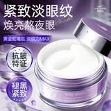 维特丝蛇毒肽眼膜60片眼袋提拉紧致抗皱淡化黑眼圈眼纹男女士保湿70g