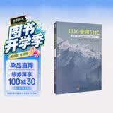 1916云南行记：美国自然历史博物馆中亚考察团探险手记