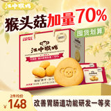 江中猴姑猴头菇养胃饼干高钙中老年人营养品早餐办公室零食礼盒1440g