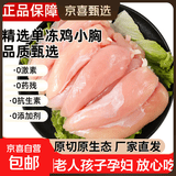 鸡小胸新鲜冷冻鸡脯肉健身鸡胸肉速冻生鲜里脊优质精品 新鲜单冻鸡小胸肉8斤