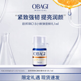 Obagi维C臻彩精华15% 次抛1ml生日礼物
