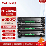 才进适用HP 惠普m126a硒鼓 m126nw硒鼓 m126a墨盒 m126nw墨盒 mfp hp126a惠普打印机cc388a硒鼓 京东配送
