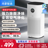 鸿蒙智选720空气净化器 室内母婴家用除甲醛除烟味除苯除尘除异味除过敏原杀菌消毒净化机 1i净化器【小户型专用】