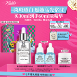 科颜氏（Kiehl's）安白瓶淡斑精华液30ml 美白紧致VC护肤品礼盒生日七夕情人节礼物