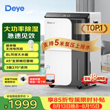 德业（Deye）除湿机/抽湿机 除湿量50升/天家用地下室复式别墅商用大功率工业吸湿机器手机智控DYD-D50A3