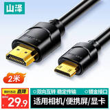 山泽Mini HDMI转HDMI2.0转换线 迷你高清连接线4K60Hz相机平板便携屏接电脑显示器电视投影仪2米 22MN9
