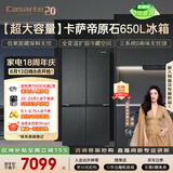 卡萨帝（Casarte）原石650L十字门冰箱三系统MRA低氧窖藏主动除菌一级能效BCD-650WGCTDM7D9U1国家补贴