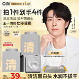 C咖【王一博同款】清洁白泥膜*3控油毛孔去黑头面膜涂抹七夕礼物