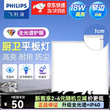 飞利浦（PHILIPS）LED集成吊顶灯平板灯厨房灯卫生间浴室灯面板灯厨卫铝扣板灯具 京仓直发【全光谱窄边】18W白光300×300