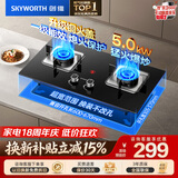 创维（Skyworth）【防爆钢化玻璃】燃气灶煤气灶双灶家用 5.0kW大火力嵌入式台式两用 双眼灶具Z50BS-1S 液化气