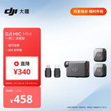 大疆 DJI Mic Mini 迷你无线高品音质 降噪领夹麦克风【安卓+苹果全系列+相机】全能版 一拖二