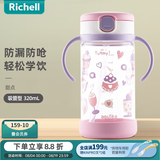 利其尔（Richell）透透水杯宝宝学饮杯儿童吸管杯婴儿水壶奶瓶直饮杯牛奶杯喝水杯 甜点水杯 320ml 吸管型 320ml