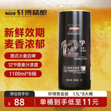轩博黄金版 精酿啤酒 小麦白啤 1.1L*8大桶 整箱装精选麦芽送礼