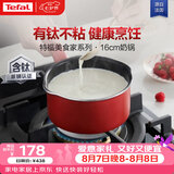 特福（Tefal）奶锅不粘锅煮牛奶煮汤一体锅电磁炉燃气灶通用奶锅-16cm
